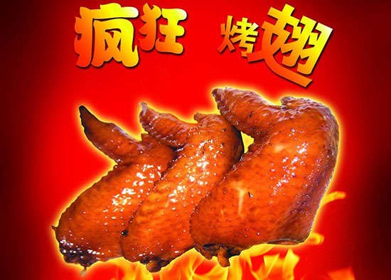 义乌疯狂烤翅