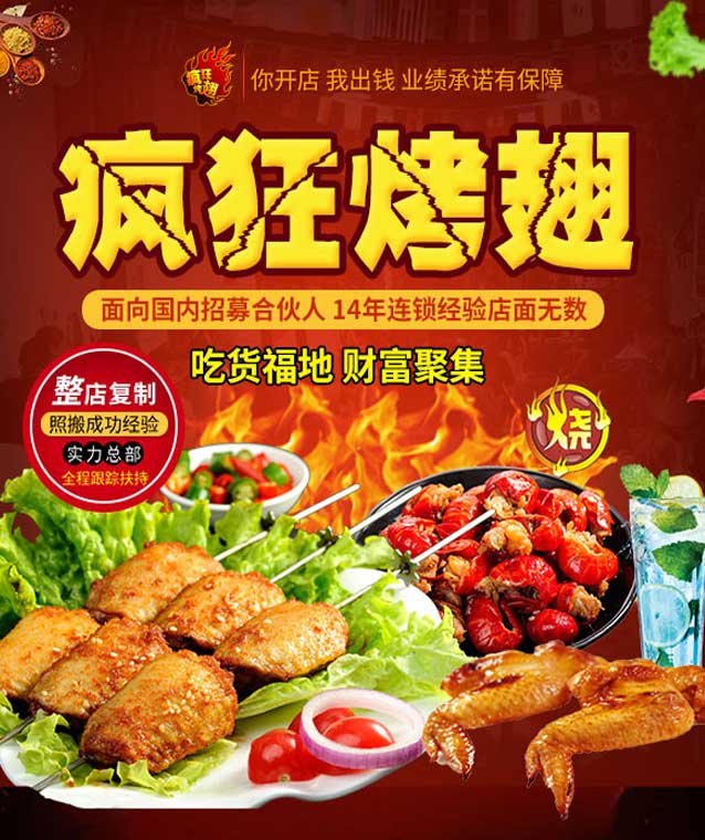 义乌变态辣烤翅
